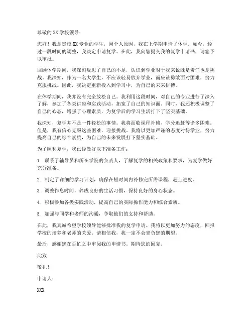 休学后复学申请书模板