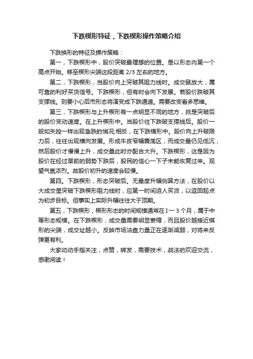 下跌楔形特征，下跌楔形操作策略介绍