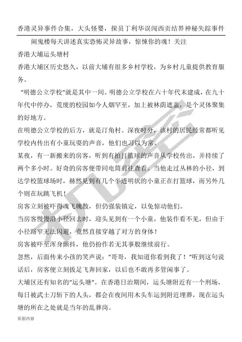 香港灵异事件合集,大头怪婴,探员丁利华误闯西贡结界神秘失踪事件