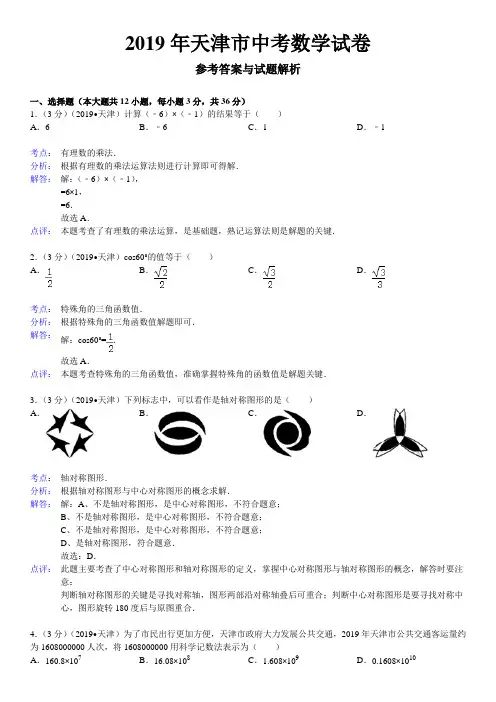 (完整版)天津市2019年中考数学试卷