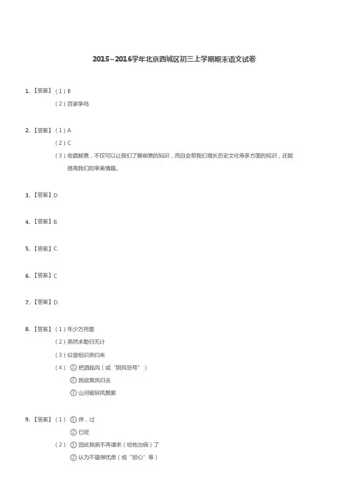 2015~2016学年北京西城区初三上学期期末语文试卷