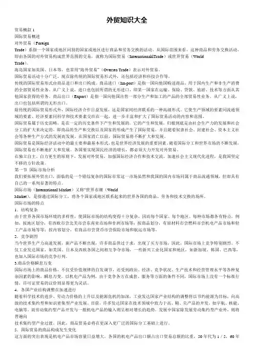 外贸知识大全