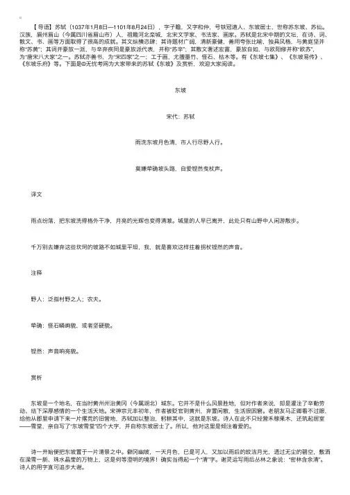 苏轼《东坡》诗词赏析