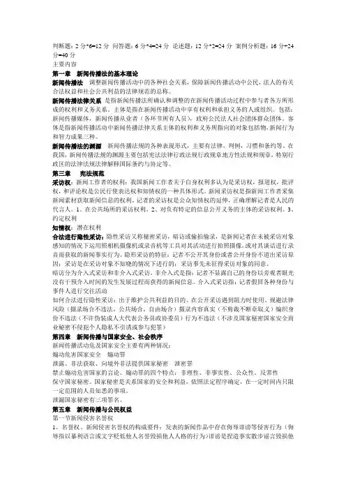 新闻法复习资料
