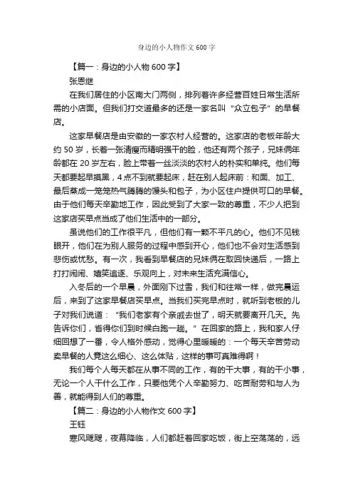 身边的小人物作文600字_描写人物的作文_
