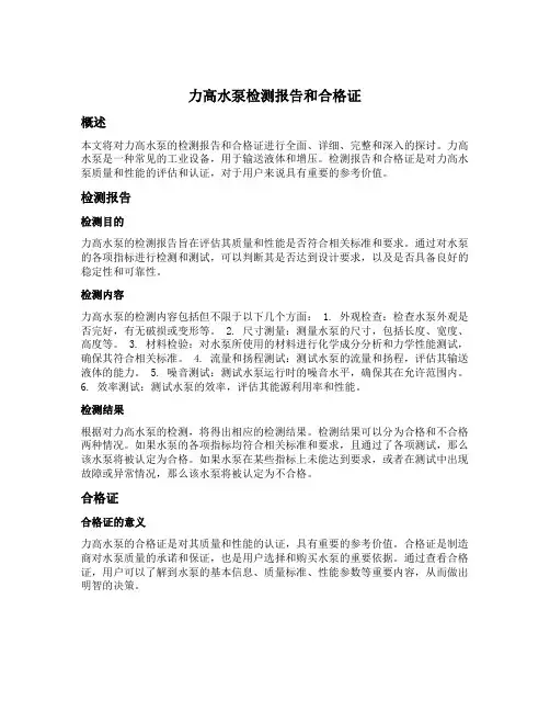 力高水泵检测报告和合格证