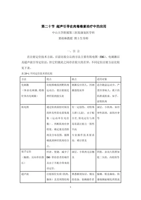 超声引导在肉毒毒素治疗中的应用-窦祖林
