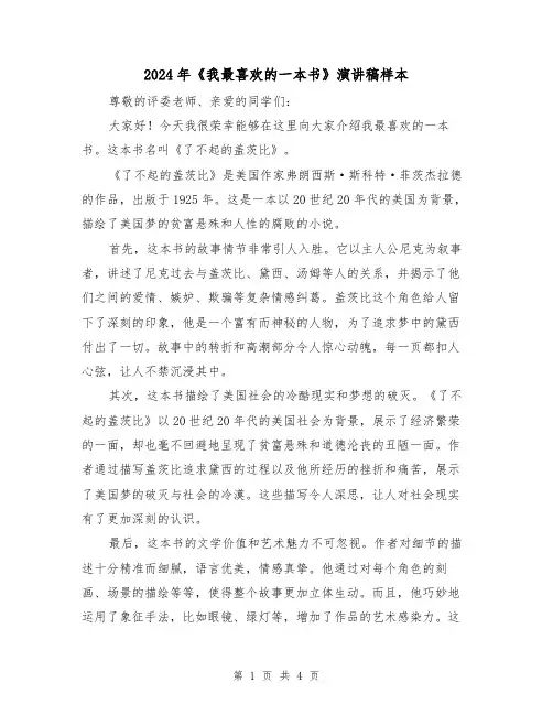 2024年《我最喜欢的一本书》演讲稿样本(2篇)