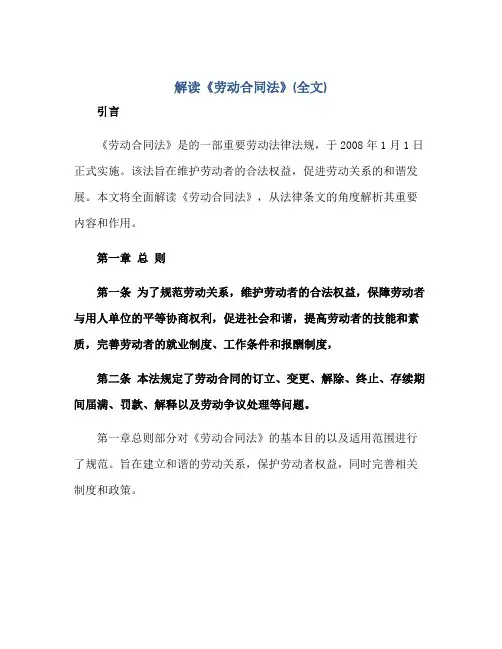2023解读《劳动合同法》(全文)