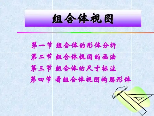 《工程制图》电子教本资料