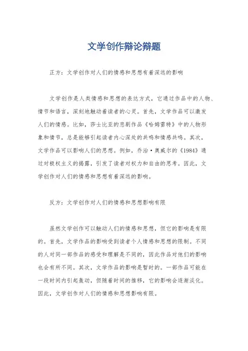 文学创作辩论辩题