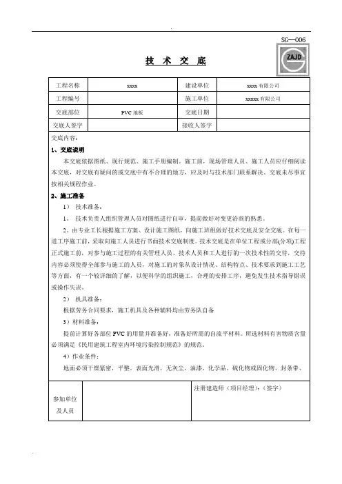 PVC地面技术交底