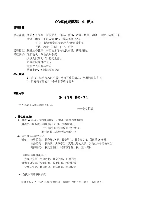心理健康课程要点-自我成长