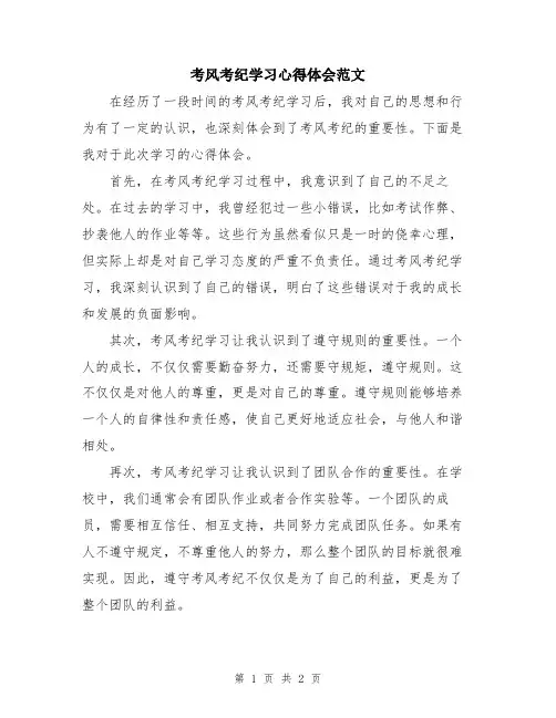 考风考纪学习心得体会范文