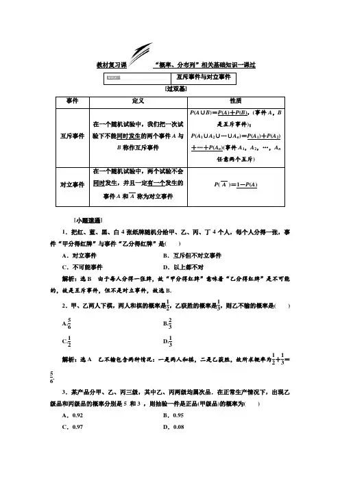 2019届一轮复习人教A版             概率、分布列    学案