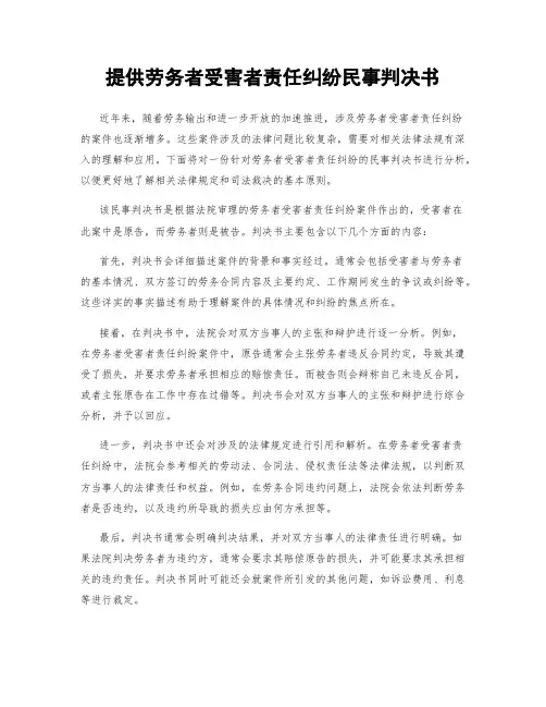 提供劳务者受害者责任纠纷民事判决书