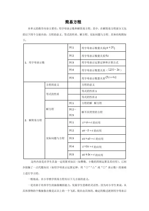 人教版数学五年级上册《简易方程》教材分析