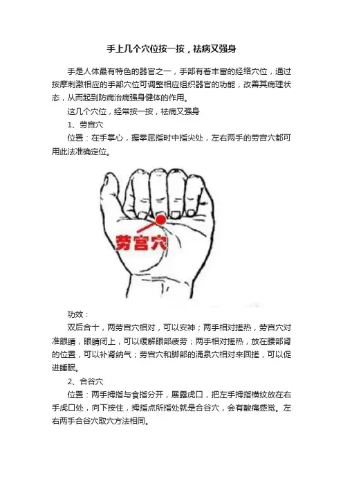 手上几个穴位按一按，祛病又强身