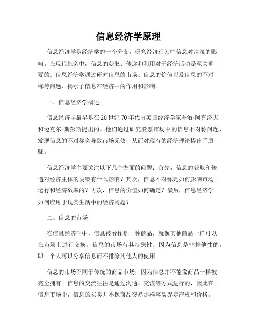 信息经济学原理