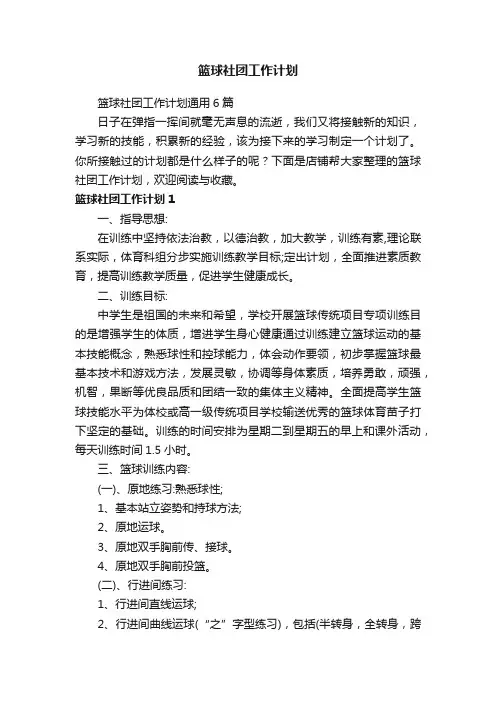 篮球社团工作计划