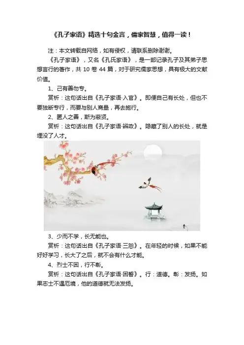 《孔子家语》精选十句金言，儒家智慧，值得一读！