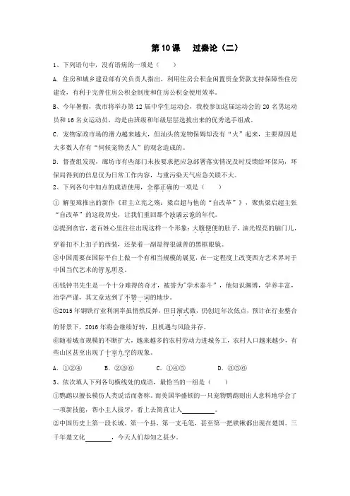 高中语文必修三课时训练：第10课+2+过秦论+Word版含解析