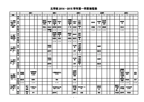 00聊城大学2014-2015-1学期课程总表