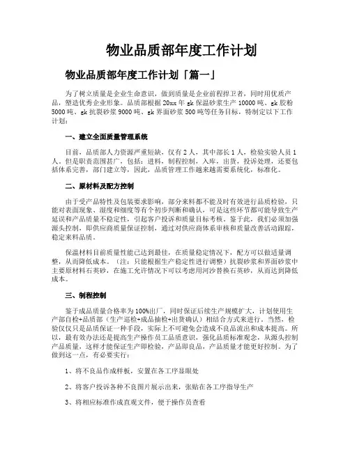 物业品质部年度工作计划