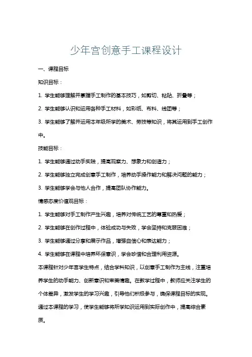 少年宫创意手工课程设计
