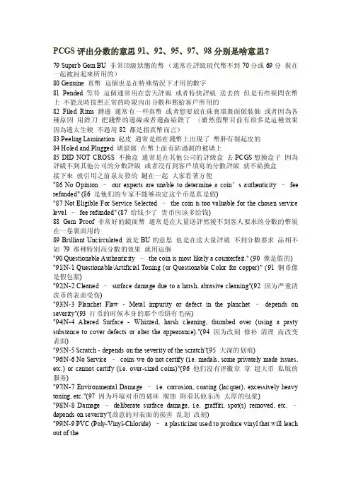 PCGS评出分数的意思91、92、95、97、98分别是啥意思？