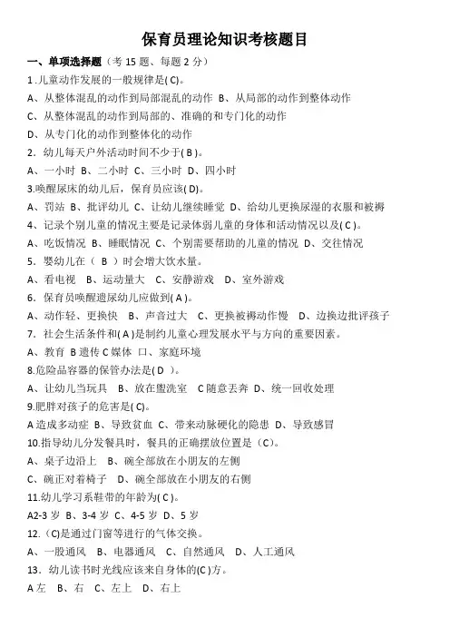 保育员专业技能考核题目及答案