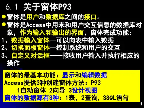 ACCESS课件第6章窗体