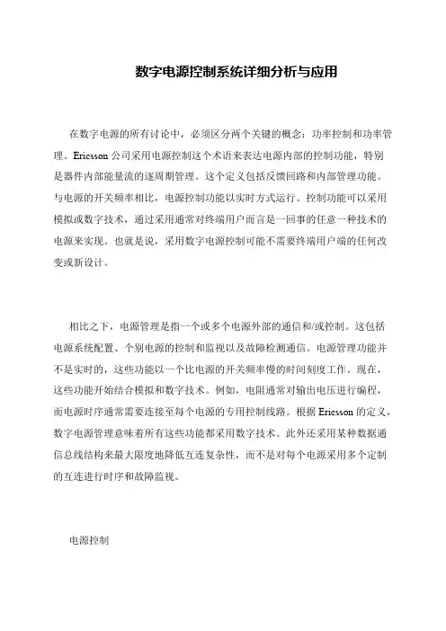 数字电源控制系统详细分析与应用