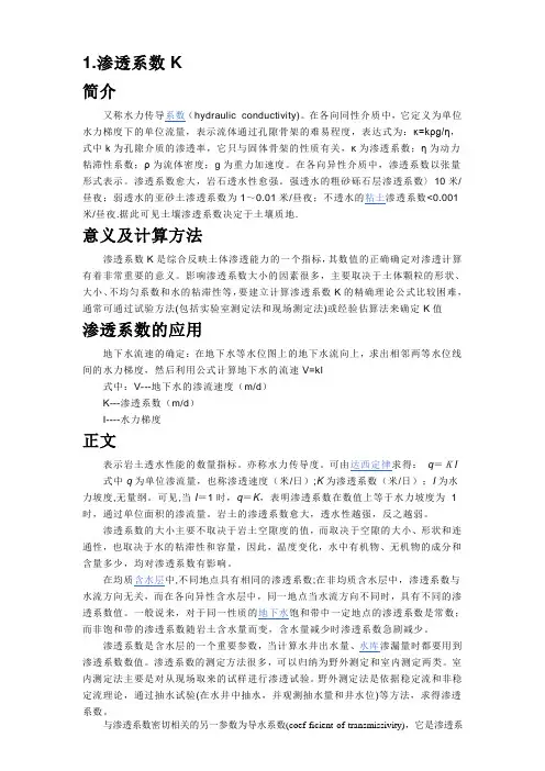 水文地质概念