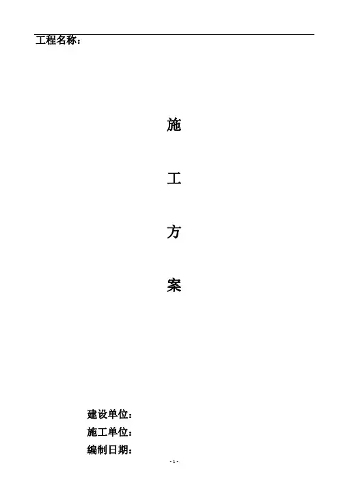输电线路施工方案