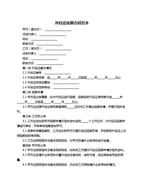 外经证延期合同范本