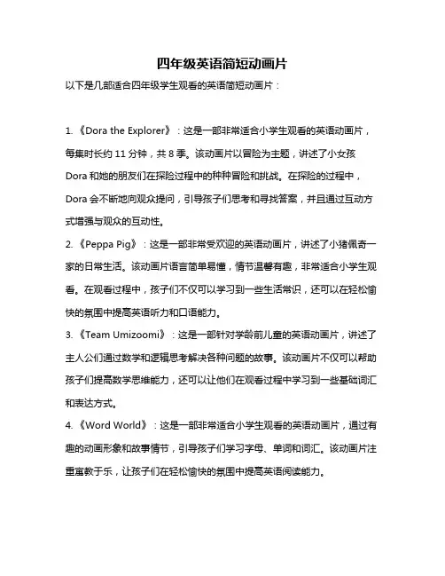 四年级英语简短动画片