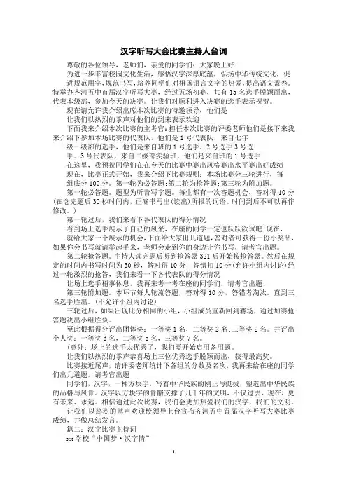 汉字听写大会比赛主持人台词