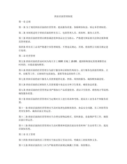烘焙店面管理制度