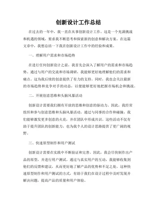 创新设计工作总结