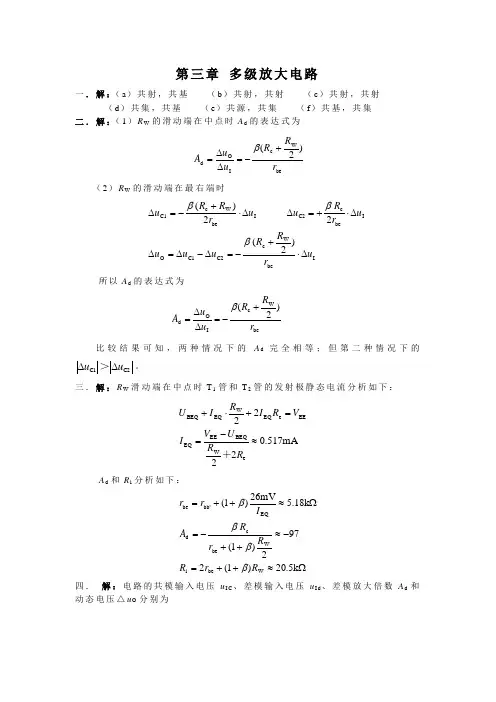 哈工大(威海)模电习题册(一)答案