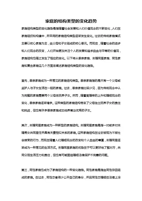 家庭的结构类型的变化趋势