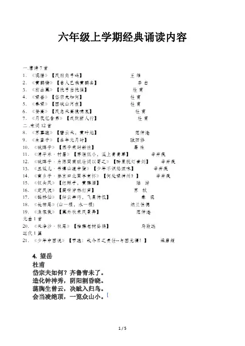 六年级上学期经典诵读内容