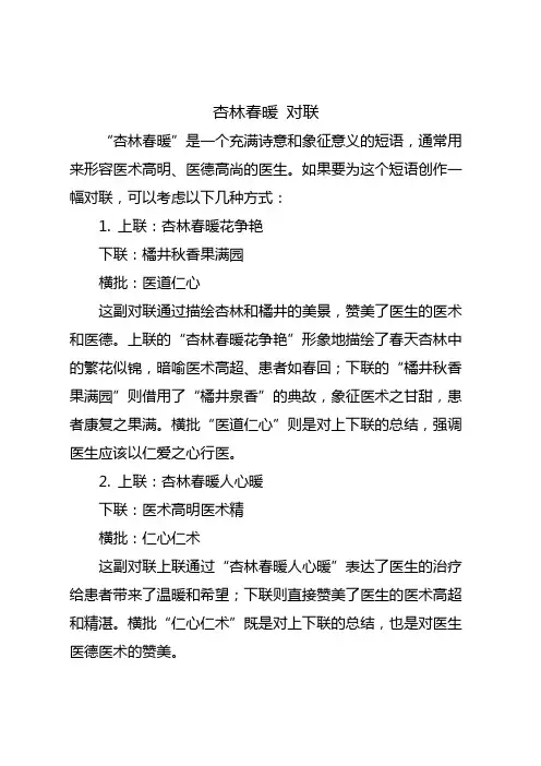 杏林春暖 对联
