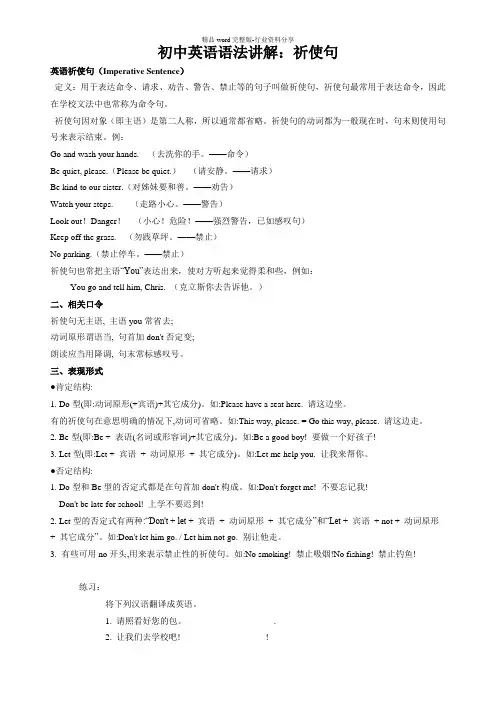 初中祈使句