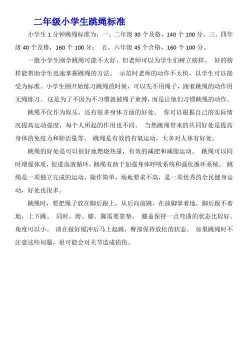 二年级小学生跳绳标准