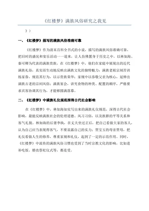《红楼梦》满族风俗研究之我见