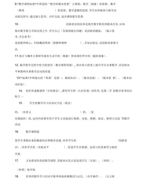 2018年《小学数学课程标准》习题
