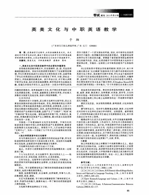 英美文化与中职英语教学