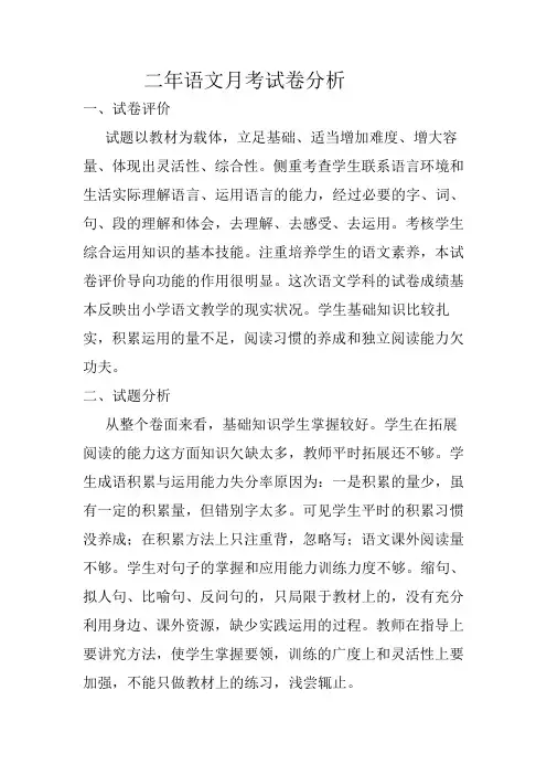 二年语文月考试卷分析